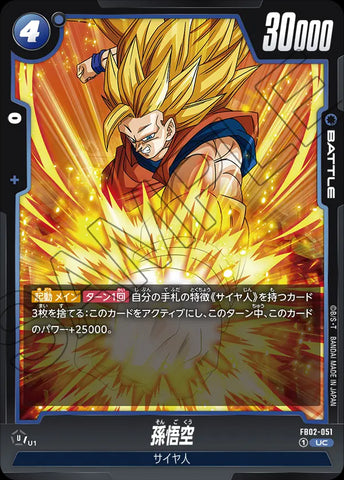 FB02-051 - Son Goku - UC - Japanese Ver. - Dragon Ball Super