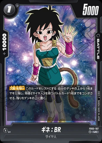 FB03-107 - Gine : BR - UC - Japanese Ver. - Dragon Ball Super