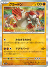 080/187 - Groudon - Holo - Japanese Ver. - Pokemon