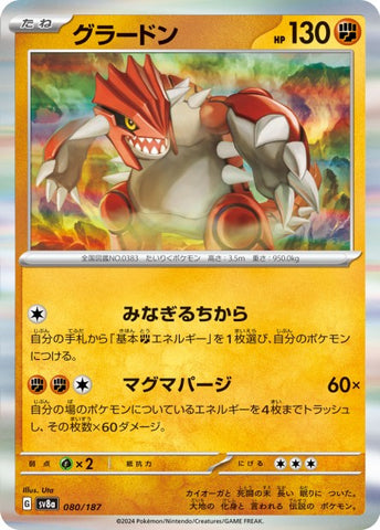 080/187 - Groudon - Holo - Japanese Ver. - Pokemon