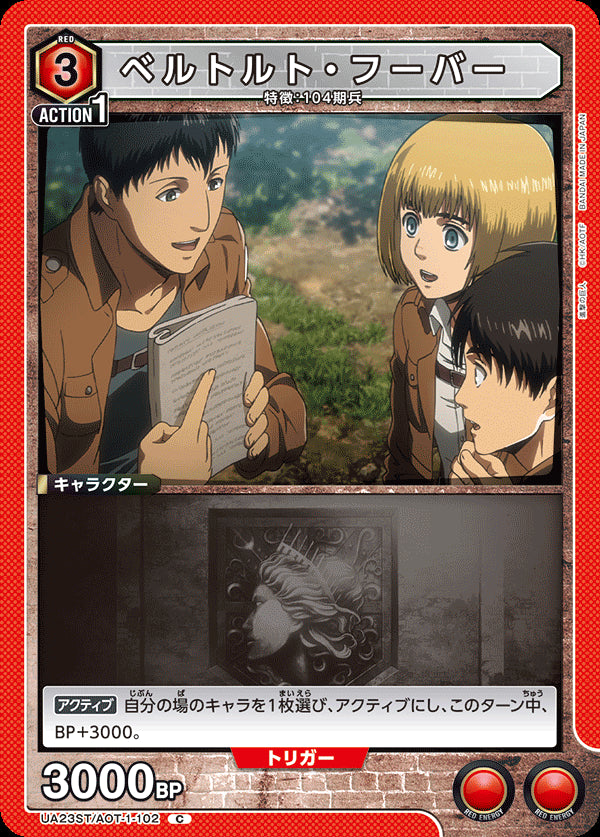 UA23ST_AOT-1-102 - Bertolt Hoover - C - Japanese Ver. - Attack on Tita ...