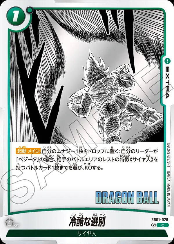 SB01-028 - Ruthless Sorting - C - Japanese Ver. - Dragon Ball Super