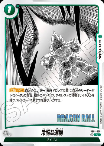 SB01-028 - Ruthless Sorting - C - Japanese Ver. - Dragon Ball Super