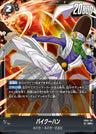 FB05-107 - Paikuhan - SR - Japanese Ver. - Dragon Ball Super