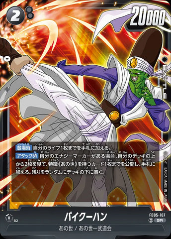 FB05-107 - Paikuhan - SR - Japanese Ver. - Dragon Ball Super