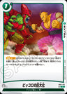 FB07-072 - Piccolo's Giantification - C - Japanese Ver. - Dragon Ball Super