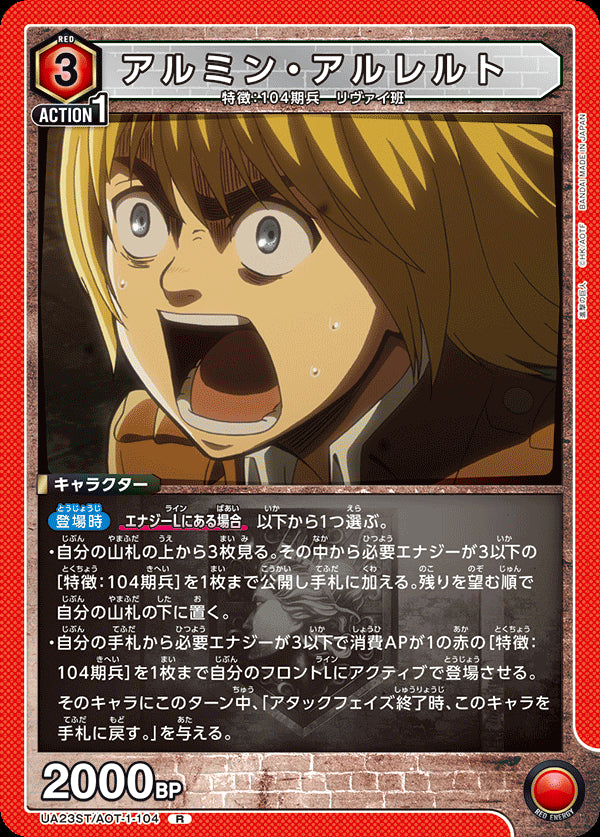 UA23ST_AOT-1-104 - Armin Arlert - R - Japanese Ver. - Attack on Titan ...