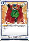 FB03-051 - Great Saiyaman - C - Japanese Ver. - Dragon Ball Super