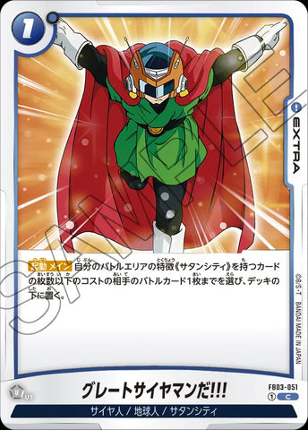 FB03-051 - Great Saiyaman - C - Japanese Ver. - Dragon Ball Super