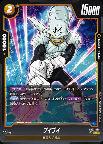 FB03-086 - Pui Pui - R - Japanese Ver. - Dragon Ball Super