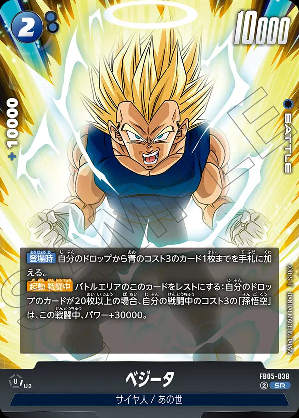 Vegeta - Dragon Ball