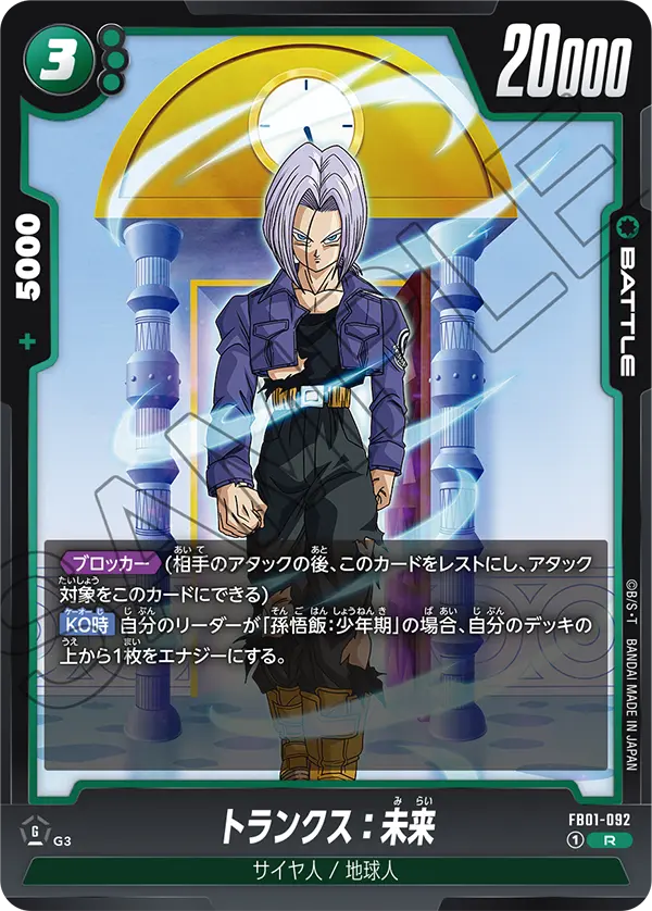 FB01-092 - Trunks : Future - R - Japanese Ver. - Dragon Ball Super ...
