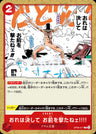 OP08-017 - I would never shoot you!!!! - C - Japanese Ver. - One Piece