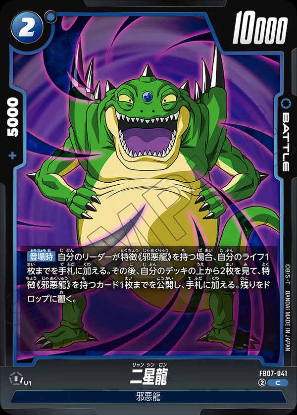 FB07-041 - Haze Shenron - C - Japanese Ver. - Dragon Ball Super