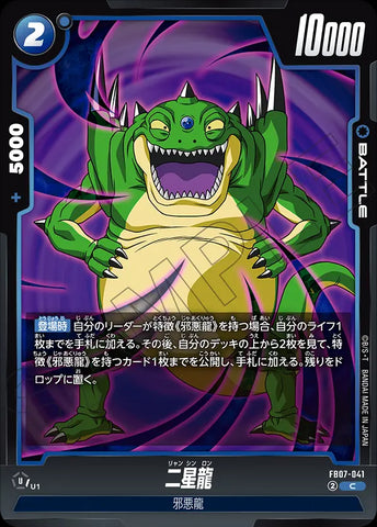 FB07-041 - Haze Shenron - C - Japanese Ver. - Dragon Ball Super