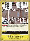 OP10-115 - See you in the new world - C - Japanese Ver. - One Piece