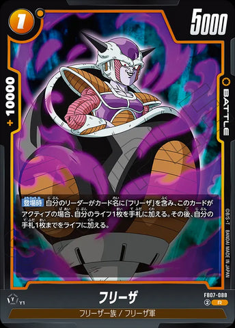 FB07-088 - Frieza - R - Japanese Ver. - Dragon Ball Super