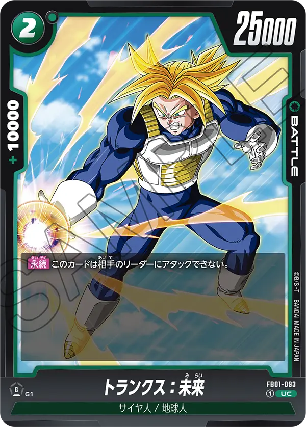FB01-093 - Trunks : Future - UC - Japanese Ver. - Dragon Ball Super ...