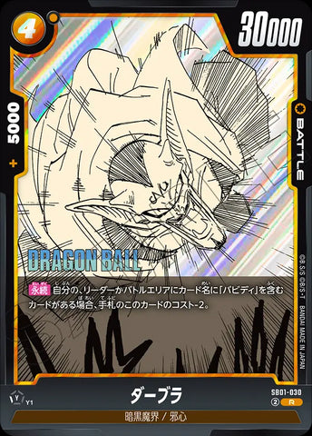 SB01-030 - Dabura - R - Japanese Ver. - Dragon Ball Super