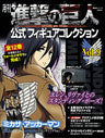 Shingeki no Kyojin - Mikasa Ackerman - Gekkan Shingeki no Kyojin Koushiki Figure Collection - 9 - Standing Version (Kodansha)