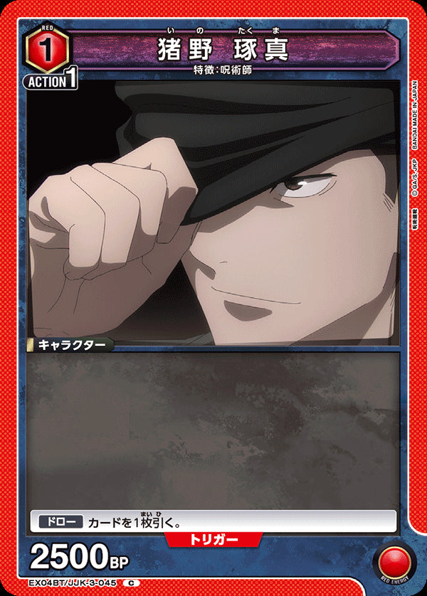 EX04BT/JJK-3-045 - Takuma Ino - C - Japanese Ver. - Jujutsu Kaisen ...