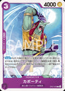OP07-063 - Capote - C - Japanese Ver. - One Piece