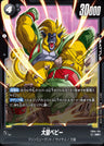 FB04-104 - Great Ape Baby - SR - Japanese Ver. - Dragon Ball Super