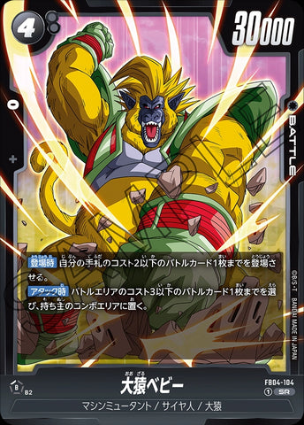 FB04-104 - Great Ape Baby - SR - Japanese Ver. - Dragon Ball Super