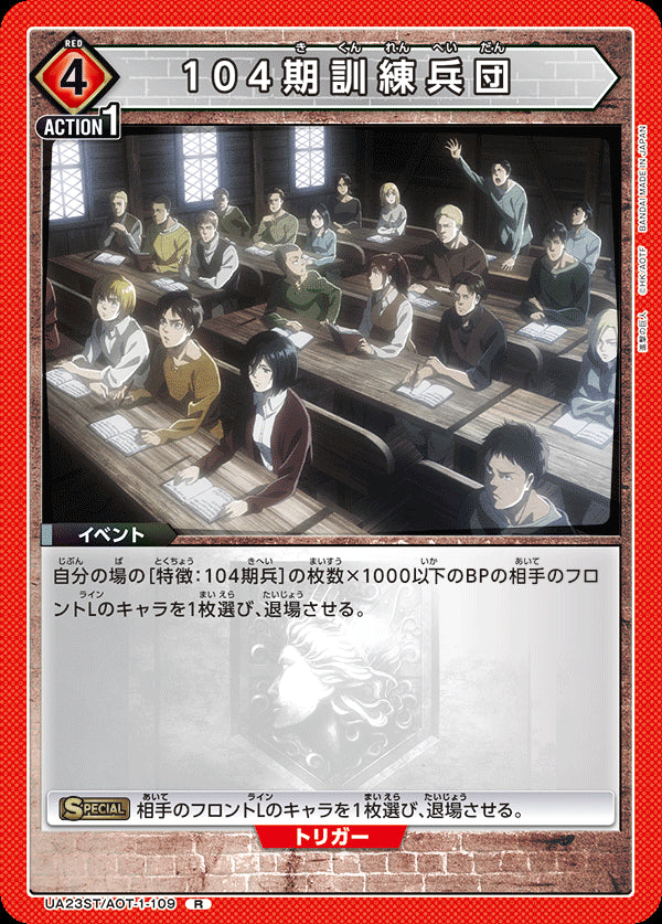 UA23ST_AOT-1-109 - 104th Training Corps - R - Japanese Ver. - Attack on Titan