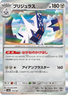 113/187 - Archaludon - Holo - Japanese Ver. - Pokemon