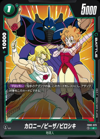 FB02-073 - Caroni/Piiza/Pirozhki - C - Japanese Ver. - Dragon Ball Super
