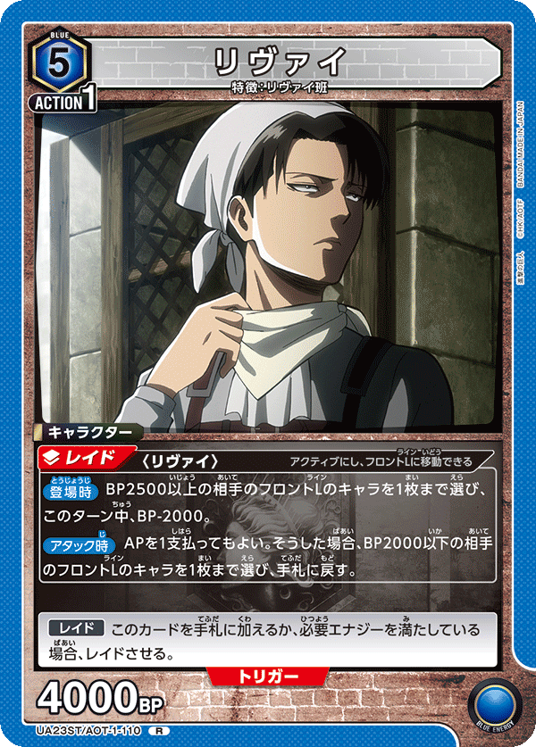 UA23ST_AOT-1-110 - Levi - R - Japanese Ver. - Attack on Titan - Solaris ...