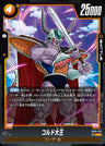 FB05-073 - King Cold - R - Japanese Ver. - Dragon Ball Super