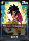 FB04-109 - Son Goku : GT - R - Japanese Ver. - Dragon Ball Super