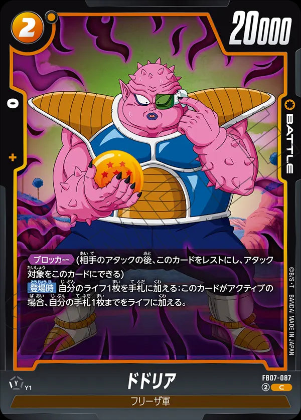 FB07-087 - Dodoria - C - Japanese Ver. - Dragon Ball Super
