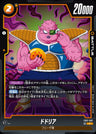 FB07-087 - Dodoria - C - Japanese Ver. - Dragon Ball Super
