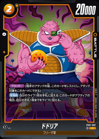 FB07-087 - Dodoria - C - Japanese Ver. - Dragon Ball Super
