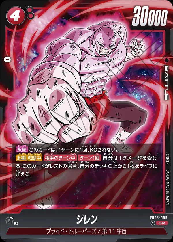 Jiren - Dragon Ball