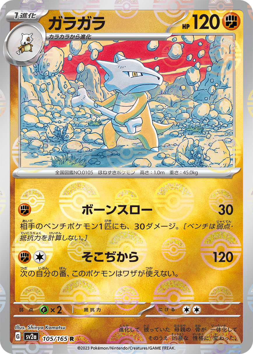 SV2A-105 - Marowak - [PARALLEL] - R* - Japanese Ver. - Pokemon 151 ...