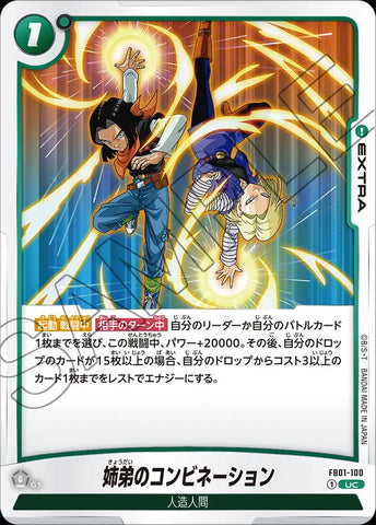 FB01-100 - Brother-Sister Combination - UC - Japanese Ver. - Dragon Ball Super