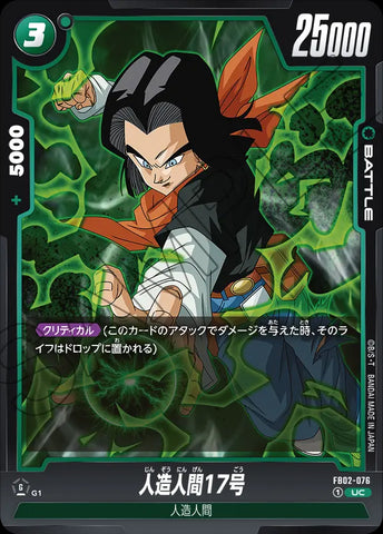 FB02-076 - Android 17 - UC - Japanese Ver. - Dragon Ball Super