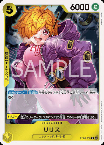 EB03-058 - Lilith - R - Japanese Ver. - One Piece