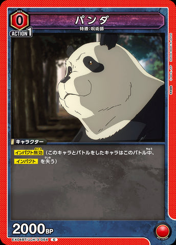 EX04BT/JJK-3-054 - Panda - C - Japanese Ver. - Jujutsu Kaisen