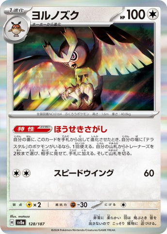 128/187 - Noctowl - Holo - Japanese Ver. - Pokemon