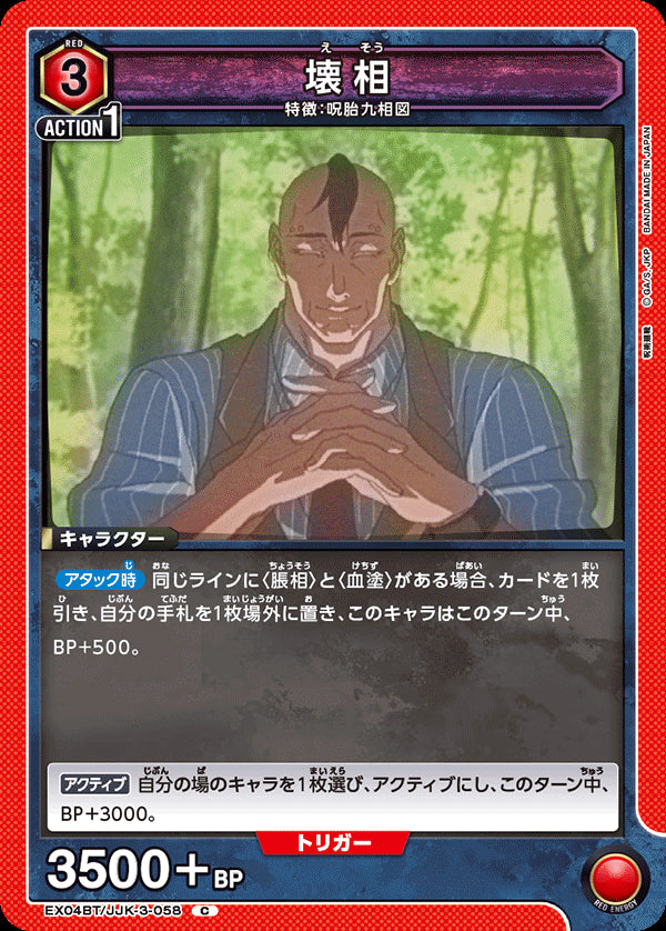 EX04BT/JJK-3-058 - Eso - C - Japanese Ver. - Jujutsu Kaisen - Solaris Japan