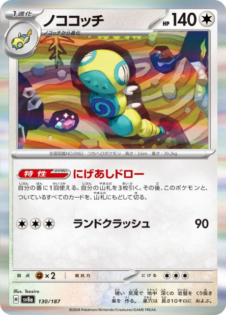 130/187 - Dudunsparce - Holo - Japanese Ver. - Pokemon