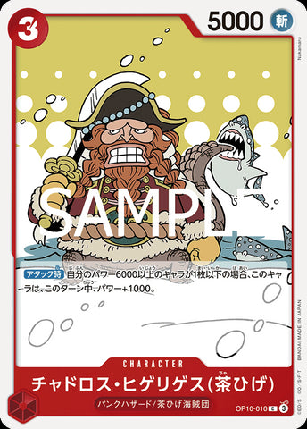 OP10-010 - Chadros Higelyges (Brown Beard) - C - Japanese Ver. - One Piece