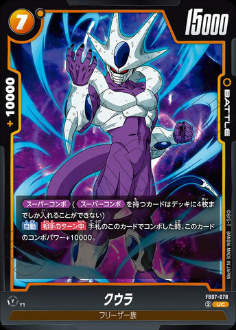 FB07-078 - Cooler - UC - Japanese Ver. - Dragon Ball Super