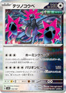 135/187 - Iron Jugulis - Holo - Japanese Ver. - Pokemon