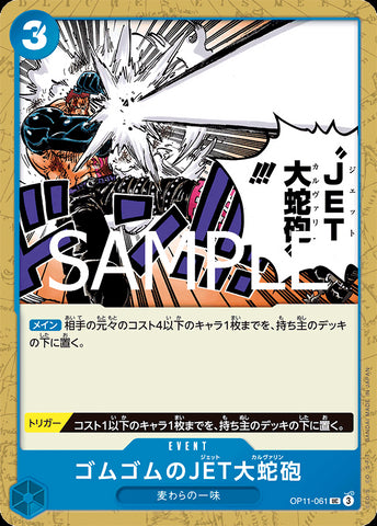 OP11-061 - Gomu Gomu no Jet Culverin - UC - Japanese Ver. - One Piece